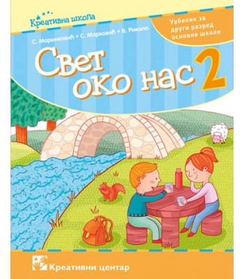 Svet oko nas 2, udžbenik za drugi razred osnovne škole