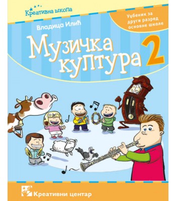 Muzička kultura 2, udžbenik za drugi razred osnovne škole Muzička kultura 2, udžbenik za drugi razred osnovne škole