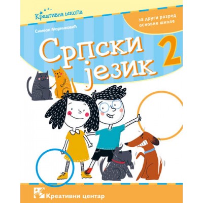 Srpski jezik 2 - za 2.razred osnovne škole
