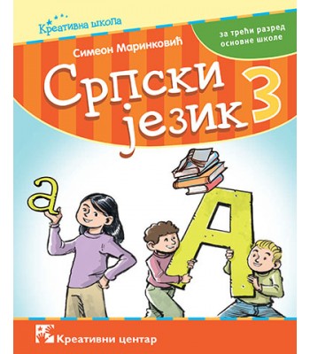  Srpski jezik 3, udžbenik za treći razred osnovne škole