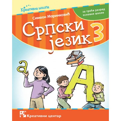  Srpski jezik 3, udžbenik za treći razred osnovn...