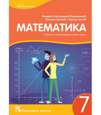 Matematika 7, udžbenik za sedmi razred osnovne škole