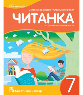 Čitanka 7 za sedmi razred razred osnovne škole Čitanka 7 za sedmi razred razred osnovne škole