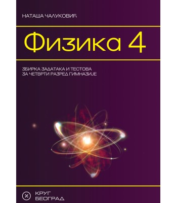 Fizika 4 - zbirka NOVO Fizika 4 - zbirka NOVO