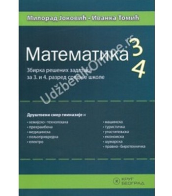 Matematika 34 - Zbirka rešenih zadataka za 3. i 4. razred srednje škole