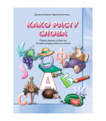 RADNA SVESKA "KAKO RASTU SLOVA" KB broj: 11002 RADNA SVESKA "KAKO RASTU SLOVA" KB broj: 11002