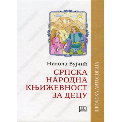 SRPSKA NARODNA KNJIŽEVNOST ZA DECU