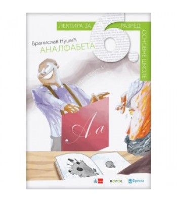 Lektira za 6. razred - ANALFABETA, BRANISLAV NUŠIĆ