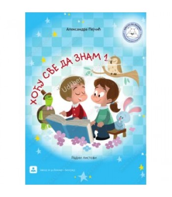 HOĆU SVE DA ZNAM 1 KB: 10100 HOĆU SVE DA ZNAM 1 KB: 10100