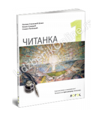 Čitanka 1 - udžbenik za prvi razred gimnazije *NOVO Čitanka 1 - udžbenik za prvi razred gimnazije *NOVO