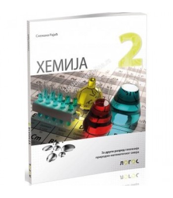 Hemija 2 - udžbenik za drugi razred gimnazije prirodno-matematičkog smera *NOVO