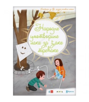 Lektira za 3. razred - NARODNE UMOTVORINE LAKE ZA ĐAKE TREĆAKE