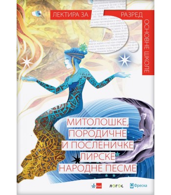 LOGOS LEKTIRA 5R - MITOLOŠKE, PORODIČNE I POSLENIČKE LIRSKE NARODNE PESME LOGOS LEKTIRA 5R - MITOLOŠKE, PORODIČNE I POSLENIČKE LIRSKE NARODNE PESME