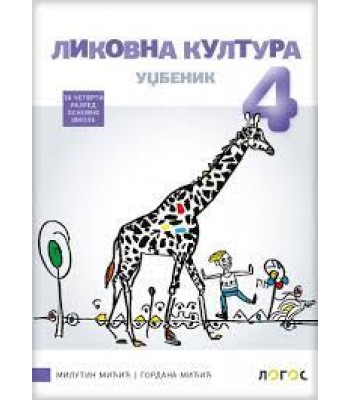 Likovna kultura 4, udzbenik