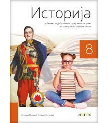 Istorija za 8 razred udžbenik