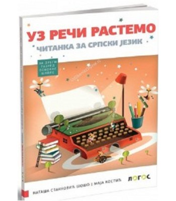 ČITANKA 2 - „Uz reči rastemo“ ČITANKA 2 - „Uz reči rastemo“