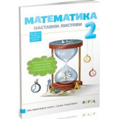 Matematika 2, nastavni listovi za drugi razred osn...