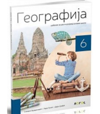 Geografija 6 - udžbenik za 6. razred