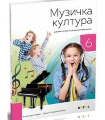 Muzička kultura 6 - udžbenik + 2 CD-a za 6. razred