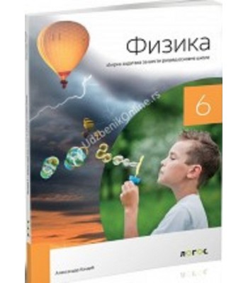 Fizika 6 - zbirka zadataka za 6. razred