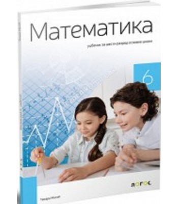 Matematika 6 - udžbenik za 6.razred