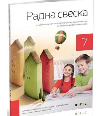 Radna sveska - iz srpskog jezika za 7.razred *uz Čitanku Umetnost reči Radna sveska - iz srpskog jezika za 7.razred *uz Čitanku Umetnost reči