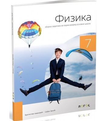 FIZIKA 7 - zbirka zadataka FIZIKA 7 - zbirka zadataka