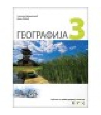 Geografija 3 Geografija 3