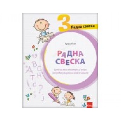 Srpski kao nematernji 3 - radna sveska