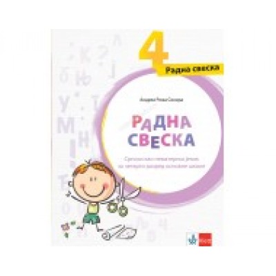 Srpski kao nematernji 4 - radna sveska
