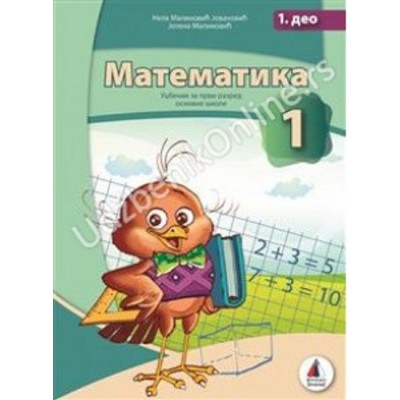 Matematika 1 - udzbenik 1. i 2. deo Malinović Jov...