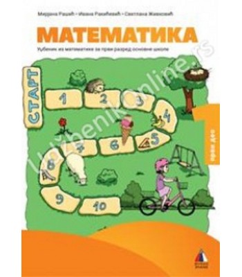 Matematika 1, radni udzbenik 1. i 2. deo - Rašić