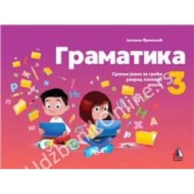 Gramatika 3 - srpski jezik za 3.razred FRANOLIĆ
