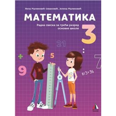 Matematika 3 - radna sveska za 3.razred