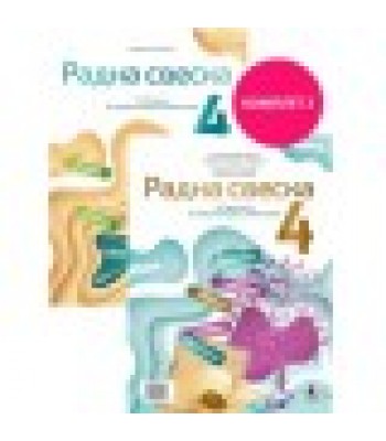 Radna sveska iz srpskog 4. razred - Petrović (2. Komplet) Radna sveska iz srpskog 4. razred - Petrović (2. Komplet)