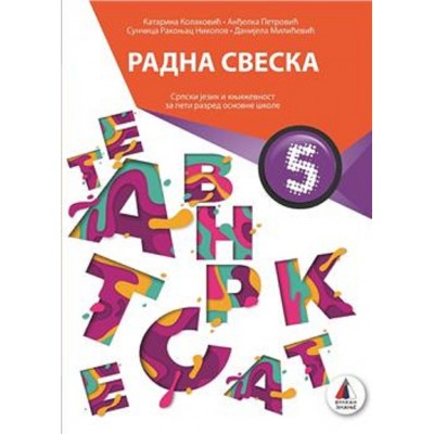 Srpski jezik 5 -Radna sveska