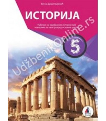 Istorija 5, udžbenik