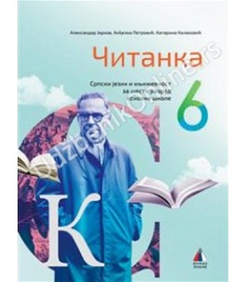 Čitanka 6 - Srpski jezik i književnost Čitanka 6 - Srpski jezik i književnost