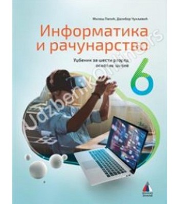 Informatika i računarstvo 6 - udžbenik