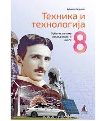 Tehnika i tehnologija 8. razred - udžbenik Tehnika i tehnologija 8. razred - udžbenik