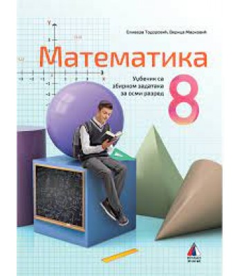 Matematika 8. razred - udžbenik sa zbirkom Matematika 8. razred - udžbenik sa zbirkom