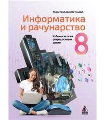 Informatika i računarstvo za 8. razred Informatika i računarstvo za 8. razred