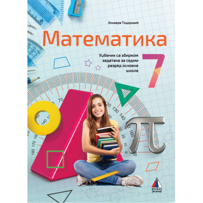 Matematika 7- udžbenik sa zbirkom zadataka