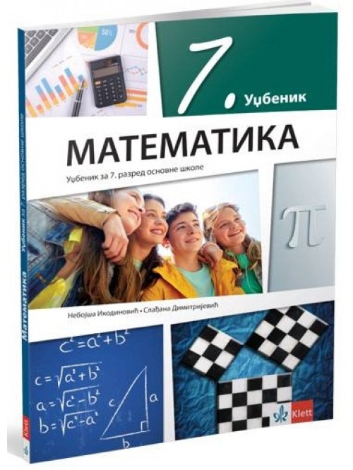 Matematika 7, udžbenik za sedmi razred NOVO