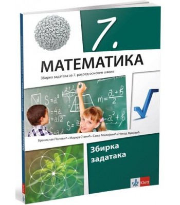 Matematika 7, zbirka zadataka za sedmi razred NOVO