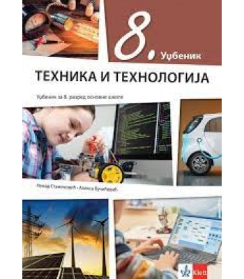 Tehničko i informatičko obrazovanje 8, udžbenik