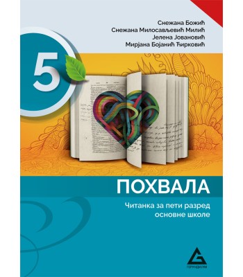 POHVALA - Čitanka za 5.razred
