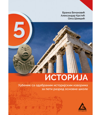 ISTORIJA 5 - UDZBENIK ZA 5.RAZRED