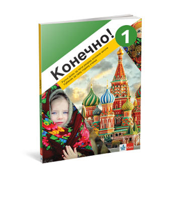 Kонечно! 1, udžbenik za ruski jezik za peti razred osnovne škole