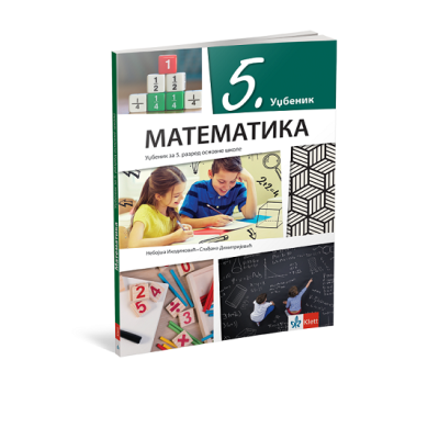  Matematika 5, udžbenik